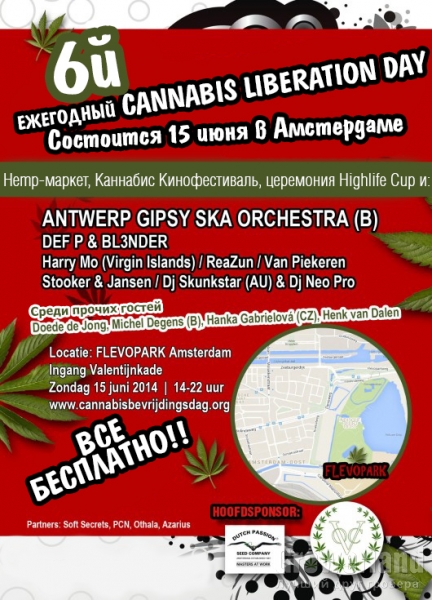 Приглашение на Cannabis Liberation Day в июне в Амстердаме